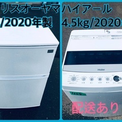 ⭐️2020年製⭐️今週のベスト家電★洗濯機/冷蔵庫✨一人暮らし応援♬23
