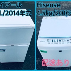 ★今週のベスト家電★洗濯機/冷蔵庫✨二点セット！23