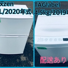 ⭐️2020年製⭐️洗濯機/冷蔵庫✨一人暮らし応援♬23