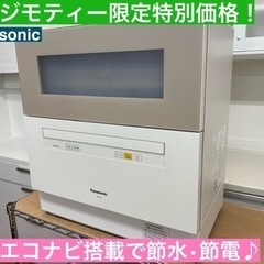 I660 🌈 Panasonic 食器洗い乾燥機 （おもに1～6...