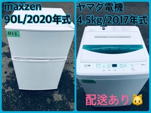 ⭐️2020年製⭐️今週のベスト家電★洗濯機/冷蔵庫✨一人暮らし応援♬231