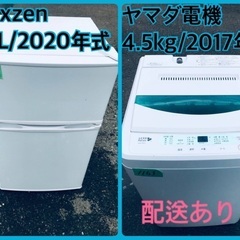 ⭐️2020年製⭐️今週のベスト家電★洗濯機/冷蔵庫✨一人暮らし応援♬231