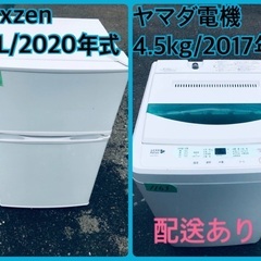 ⭐️2020年製⭐️今週のベスト家電★洗濯機/冷蔵庫✨一人暮らし...