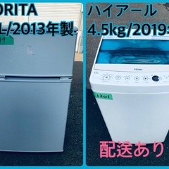 ⭐️2019年製⭐️今週のベスト家電★洗濯機/冷蔵庫✨一人暮らし応援♬231