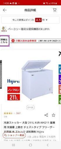 【取引限定】冷凍庫 211L