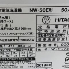 西岡店 ② 洗濯機 5.0kg 2019年製 ヒタチ NW-50E 全自動洗濯機 HITACHI 日立 ホワイト  単身・1人暮らし