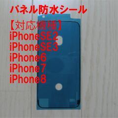 iPhone用防水シール