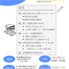 【中学生の保護者向け】学習説明会開催！