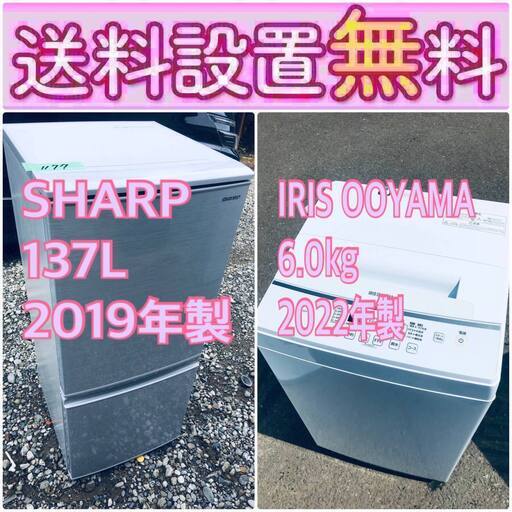 現品限り送料設置無料❗️高年式なのにこの価格⁉️冷蔵庫/洗濯機の爆安2点セット♪