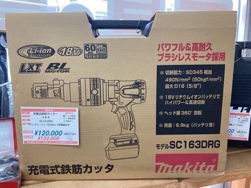 未使用　マキタ　充電式鉄筋カッターSC163DRG