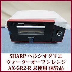SHARP シャープ ウォーターオーブン専用 トースター AX-GR2-R