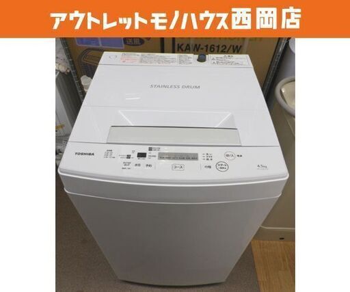 西岡店 洗濯機 4.5kg 2019年製 東芝 AW-45M7 ホワイト TOSHIBA 全自動洗濯機 単身・一人暮らし