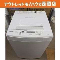 西岡店 洗濯機 4.5kg 2019年製 東芝 AW-45M7 ...