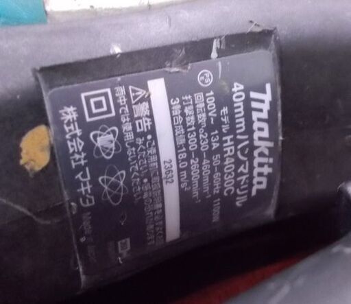 その他 makita 40mm ハンマドリル HR4030C マキタ 電動工具 札幌市東区 