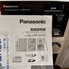 CD MD SD ラジオ コンポ　Panasonic SC-PM...