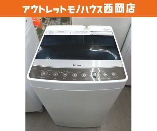 西岡店 洗濯機 5.5㎏ 2016年製 ハイアール JW-C55A Haier 単身・一人暮らし