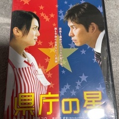 県庁の星　DVD
