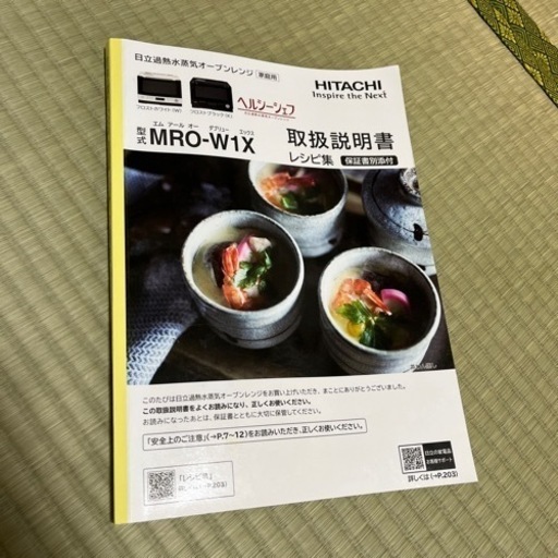 日立過熱水蒸気オーブンレンジ ヘルシーシェフ2019年製 | noonanwaste.com