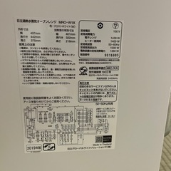 日立過熱水蒸気オーブンレンジ ヘルシーシェフ2019年製