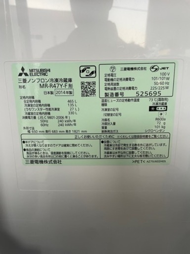 【2014年製】三菱電機　冷蔵庫465L  MR-R47Y-F