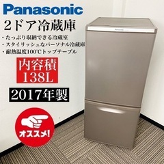 【ネット決済・配送可】激安‼️オシャレ17年製 138L Pan...