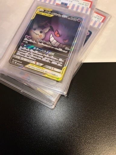 早い者勝ち】ポケモンカード PSA10 ゲンガー&ミミッキュGX/SA【103/095