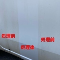 黄ばみとり　洗車