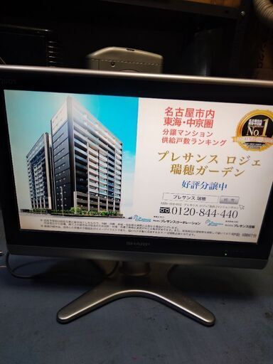 シャープ　20インチ液晶テレビ