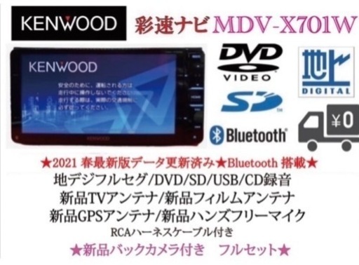 KENWOOD 最上級ナビ MDV-X701W 新品パーツ+新品バックカメラ付き う-3