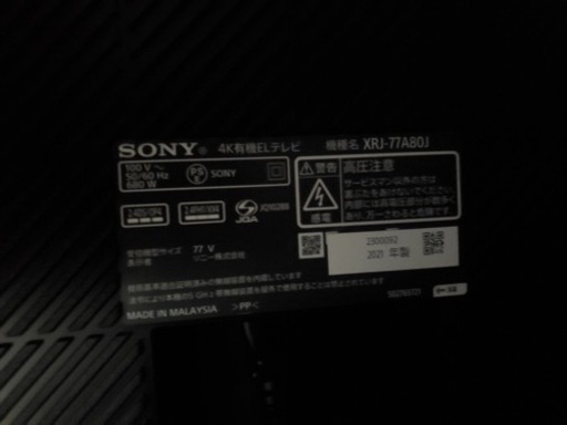 ET1245番　SONY BRAVIA