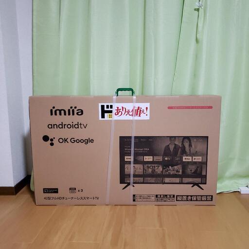 インターネット専用テレビ、購入してまだ1年経っていないし新品箱から出していない買ったままの状態です。Netflixなどその他観れますサイズも42型と大きいです。現金手渡しで引き換えします。販売台数限定品です。