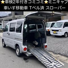 総額14.0万円★車検R7年4月★車いす移動車★スロープ付き★T...