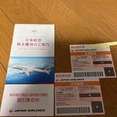 JAL 日本航空株主優待割引券  2枚  話中