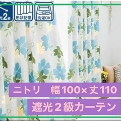 花柄カーテン【ニトリ】幅100×丈110 ×2枚