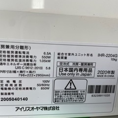 アイリスオーヤマ2020年製エアコン【美品】