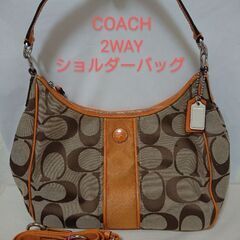 受付終了【差し上げます】COACH コーチ シグネチャー 2WA...