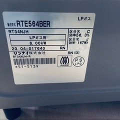 ET1267番⭐️リンナイガスコンロ⭐️ 2020年式