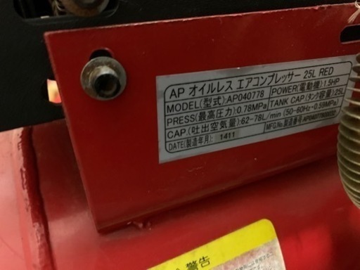 アストロプロダクツ　エアコンプレッサー　25l