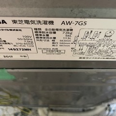 配送可能・設置費用無料 7kg東芝全自動洗濯機 AW-7G5 2017年製