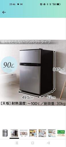 【美品】2ドア冷蔵庫90リットル