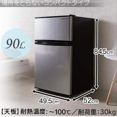 【ネット決済】【美品】2ドア冷蔵庫90リットル