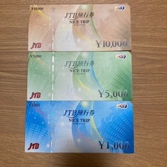 JTB 旅行券　16,000円分