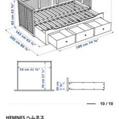 IKEA ヘムネスデイベッド