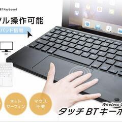 ★お取引中★【Touch Bluetooth Keyboard】