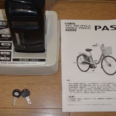電動アシスト自転車★YAMAHAヤマハ PAS★26インチ★バッテリー＆充電器＆取説付