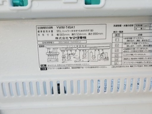 ✨2017年製✨ 1223番 ヤマダ電機✨電気洗濯機✨YWM-T45A1‼️