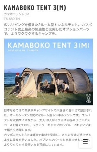DODカマボコテント3M