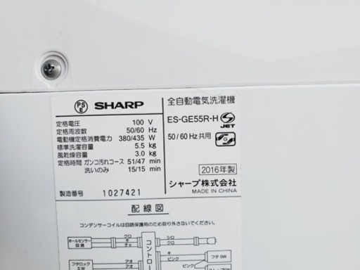 ✨2016年製✨ 1236番 シャープ✨電気洗濯機✨ES-GE55R-H‼️