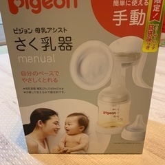 未使用！Pigeon搾乳器