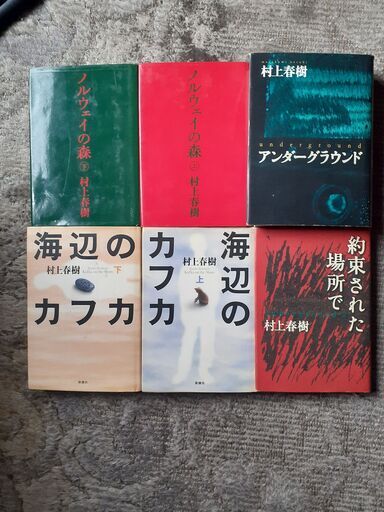 村上春樹作品 ハードカバー２０冊＋文庫本６冊 - 文芸